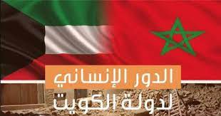 إطلاق حملات إغاثة عاجلة لمنكوبي زلزال المغرب في الكويت