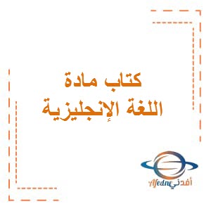 كتاب الكتابة في اللغة الإنجليزية للصف الرابع في الفصل الدراسي الاول منهج الكويت